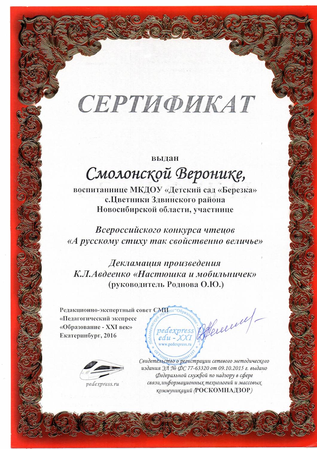 Всероссийские конкурсы стихотворений Всероссийские конкурсы стихотворений